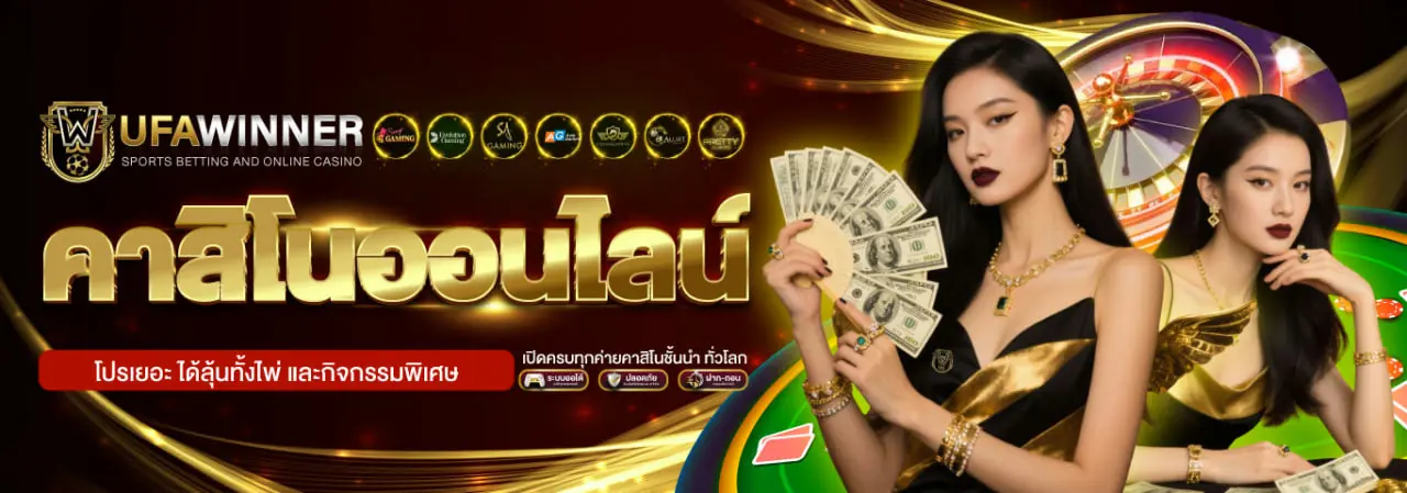 Ufawinner-คาสิโนออนไลน์