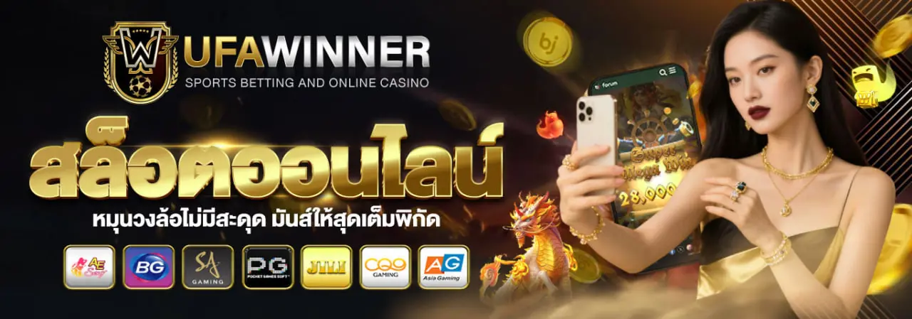 Ufawinner-สล็อต