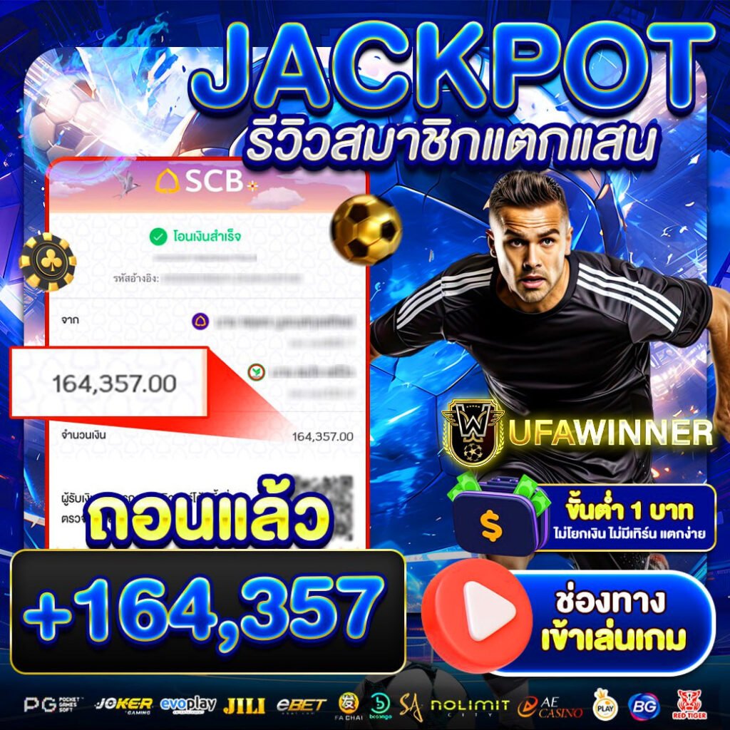 Ufawinner-รีวิวบอล