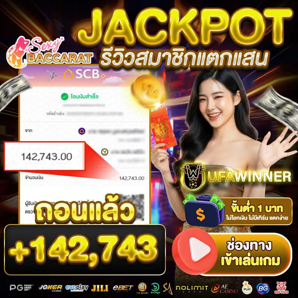 Ufawinner-รีวิวบาคาร่า