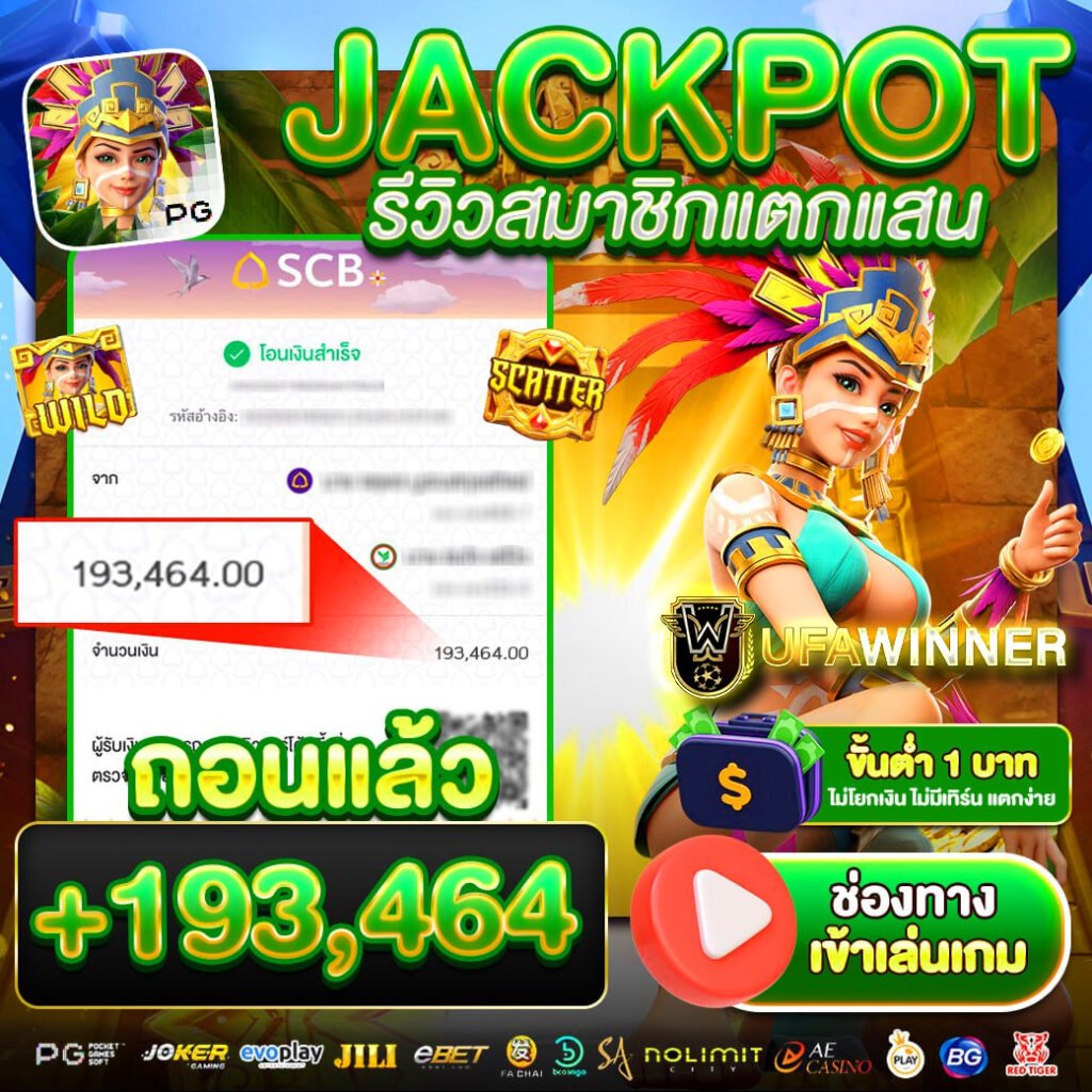 Ufawinner-รีวิวสล็อต