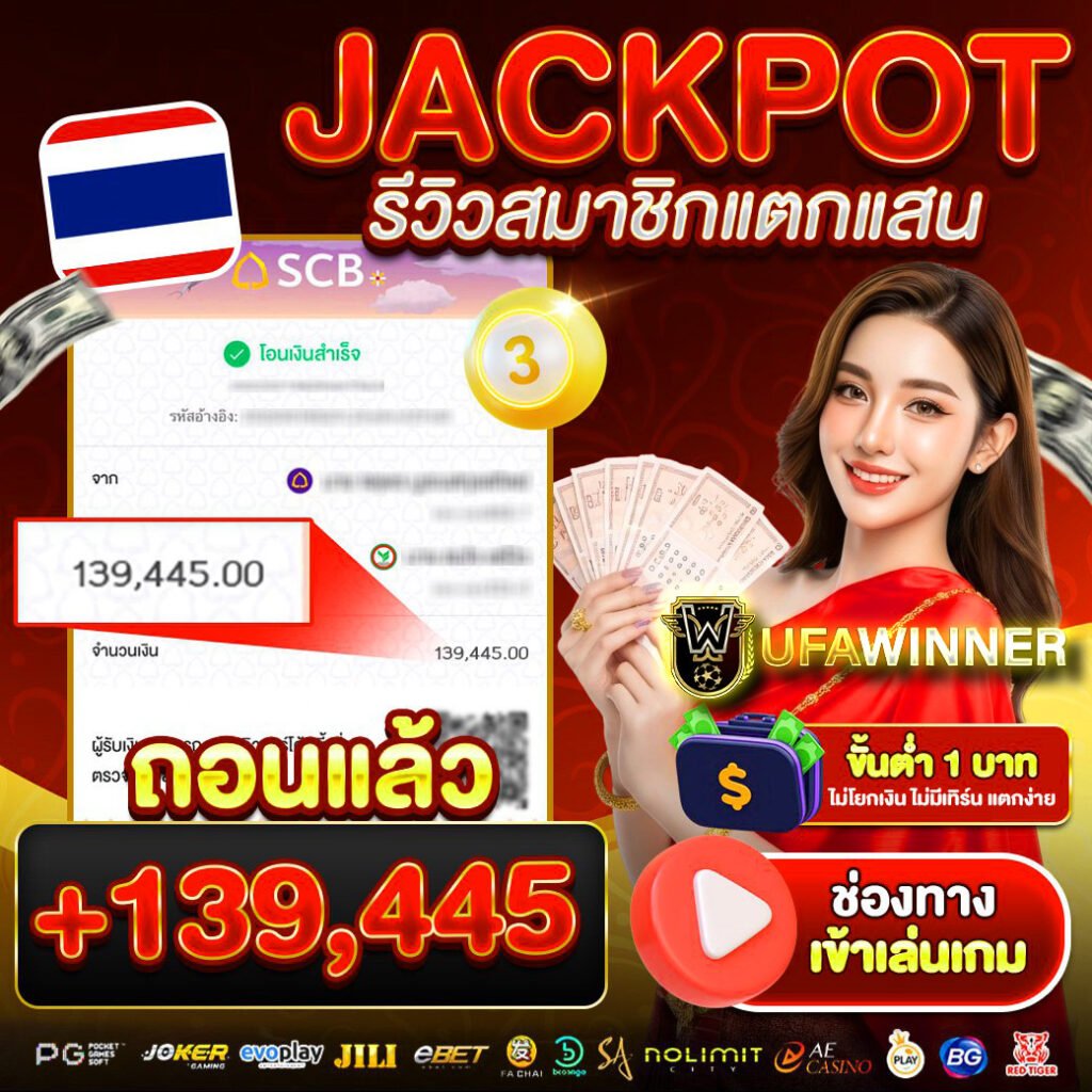 Ufawinner-รีวิวหวย