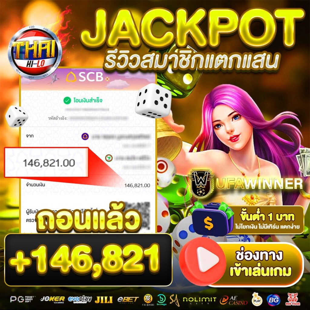 Ufawinner-รีวิวไฮโล